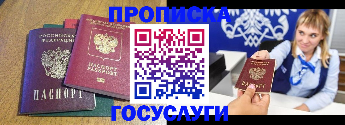прописка в Находке