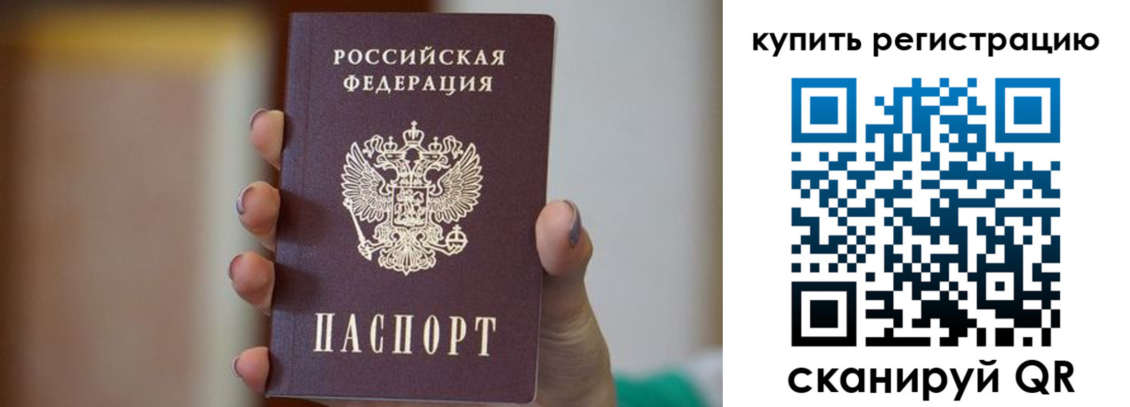 прописка в Находке