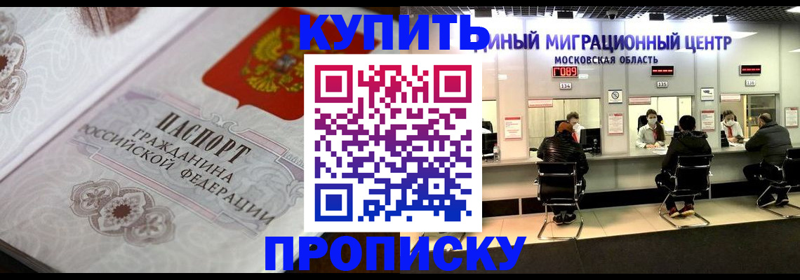 прописка законно в Находке