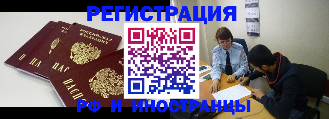прописка 2025 в Находке