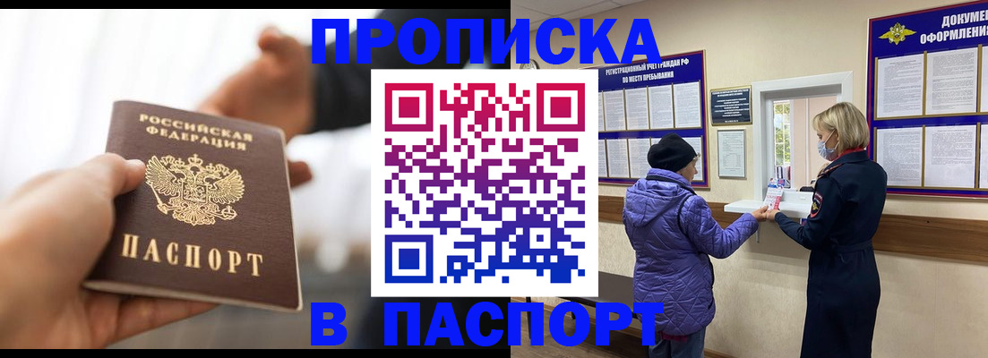 прописка законно в Находке