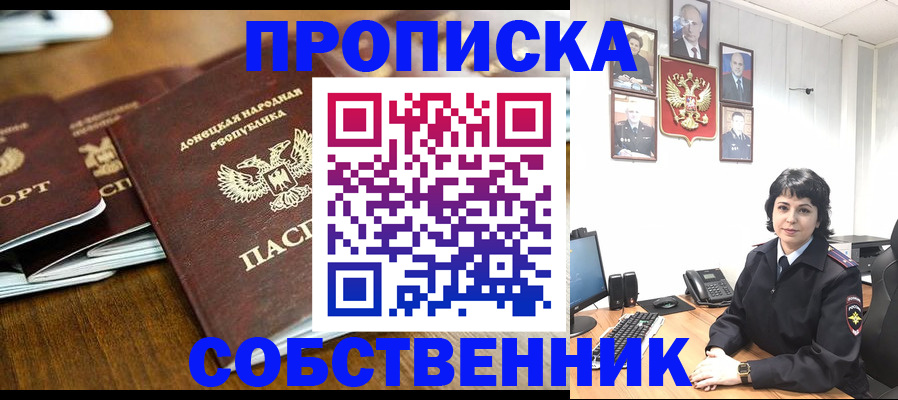 временная регистрация для школы в Находке