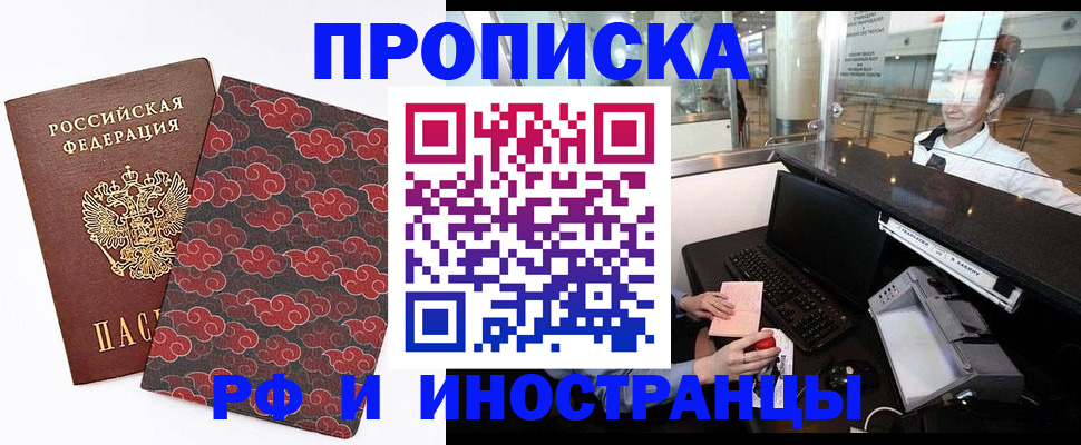 прописка в квартире в Находке